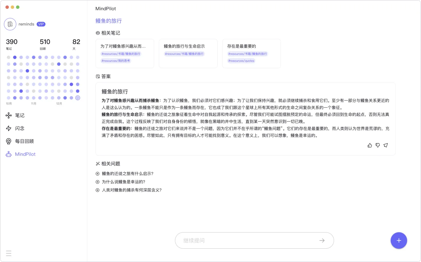reminds笔记-笔记搜索-MindPilot 搜索